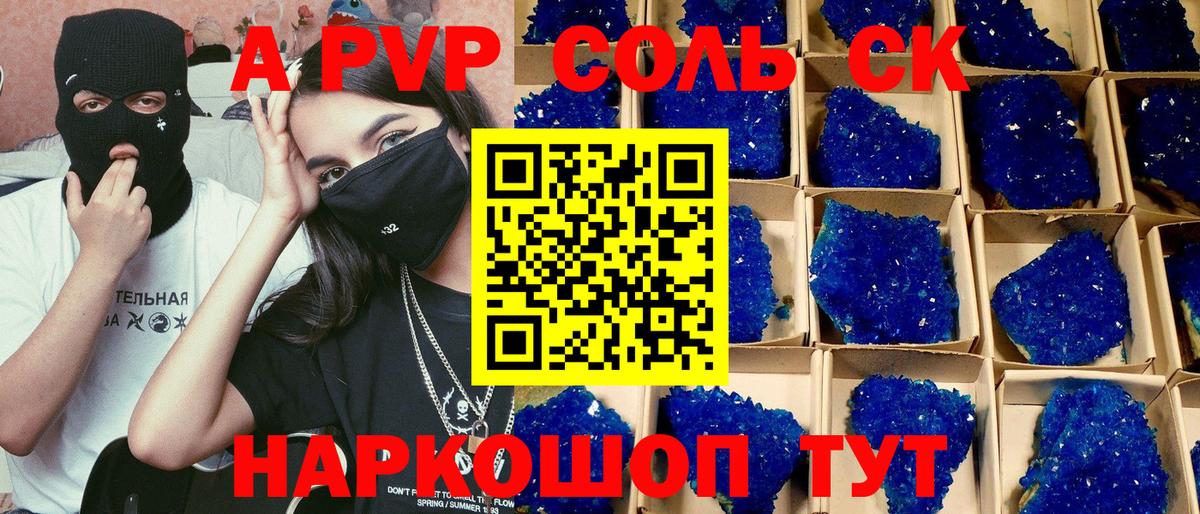 Алушта  Alpha-PVP VHQ  А ПВП кристаллы  Вход с VPN  А ПВП Crystall 