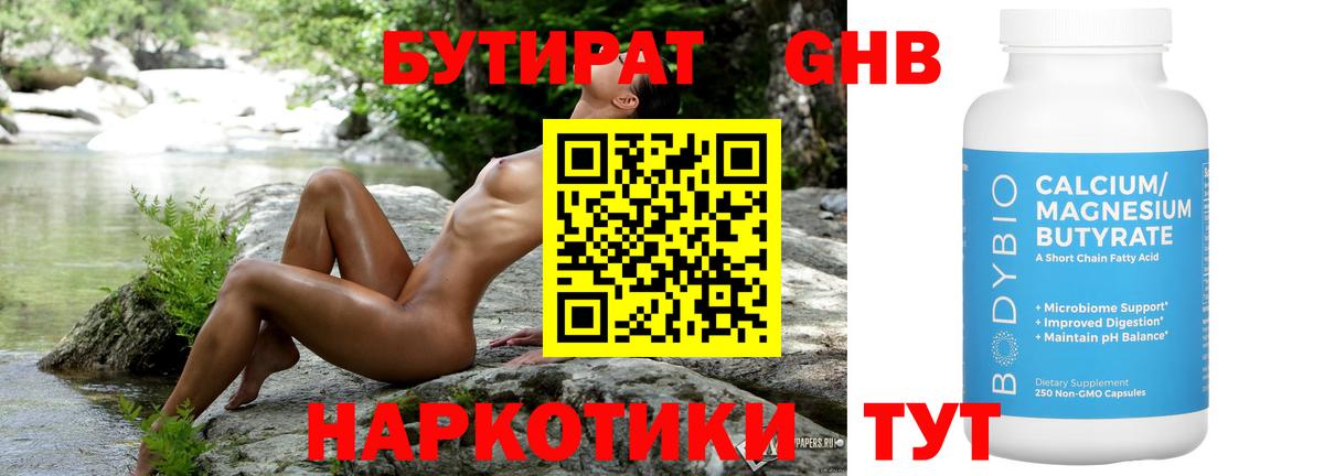 Бутират Butirat Алушта