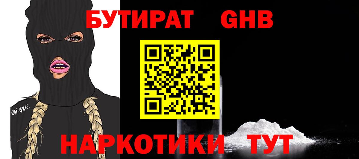 Бутират BDO 33%  Вход с VPN  Алушта 
