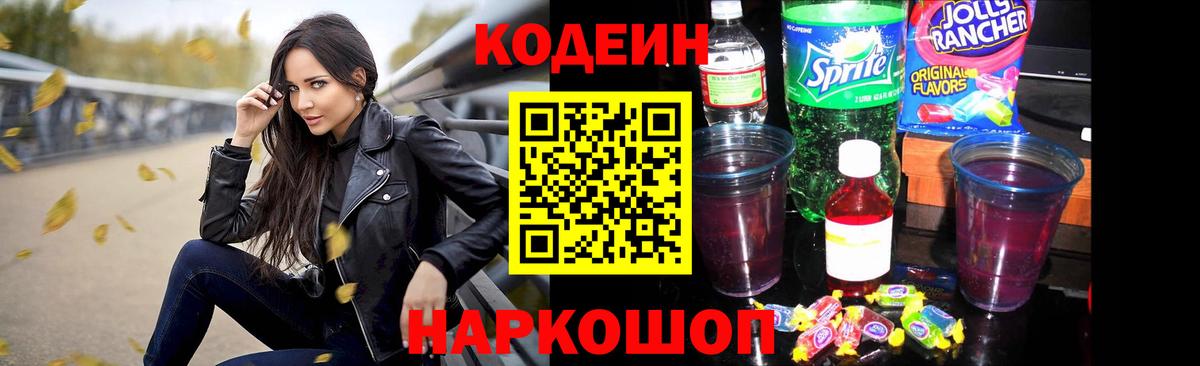 Кодеиновый сироп Lean напиток Lean (лин)  Codein напиток Lean (лин)  Вход с VPN  Алушта 
