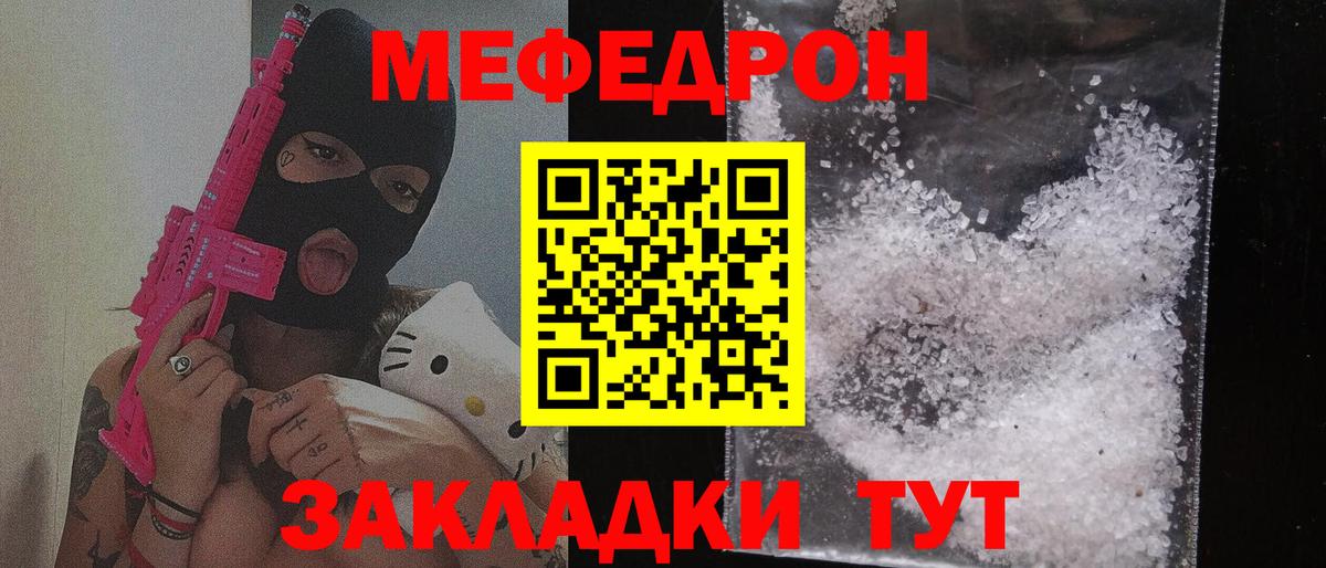 Мефедрон кристаллы  МЯУ-МЯУ кристаллы  МЕФ  Вход с VPN  Мефедрон  Алушта 