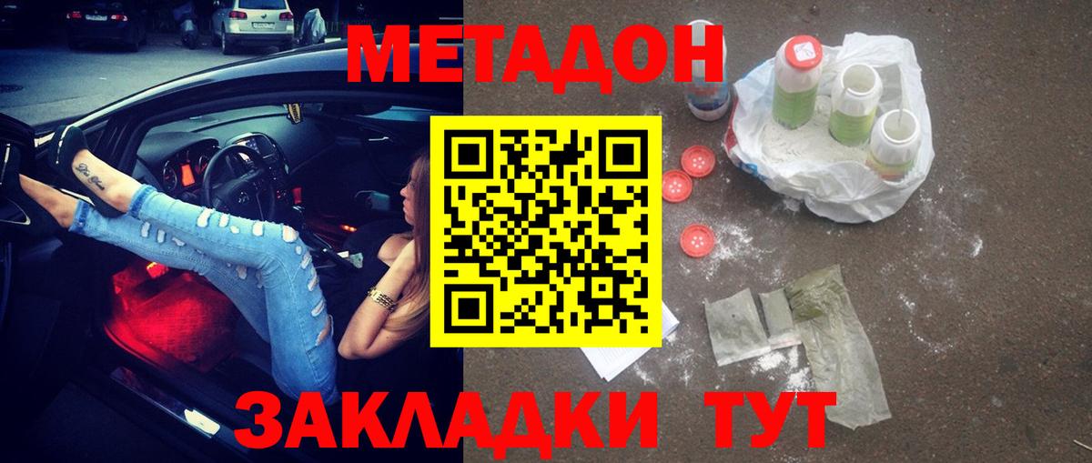 Метадон methadone  hydra   Метадон кристалл  Алушта  Вход с VPN 