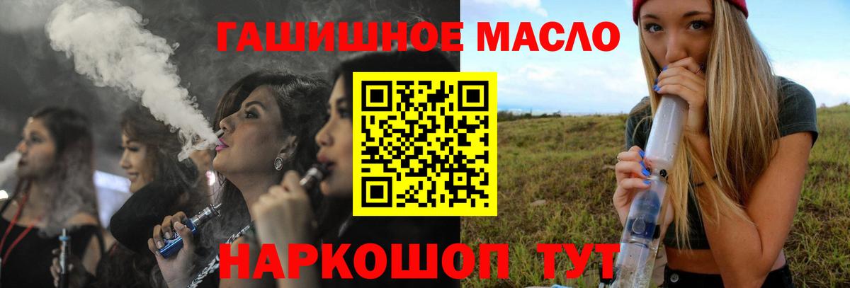 ТГК вейп Алушта